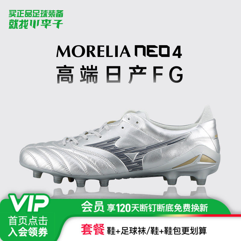 小李子美津浓莫雷拉MORELIA NEO4高端日产FG袋鼠皮足球鞋成人男