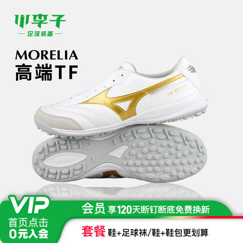 莫雷拉Morelia高端TF足球鞋