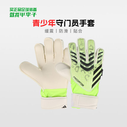 小李子ADIDAS阿迪达斯儿童足球守门员手套防滑耐磨手套JN5360