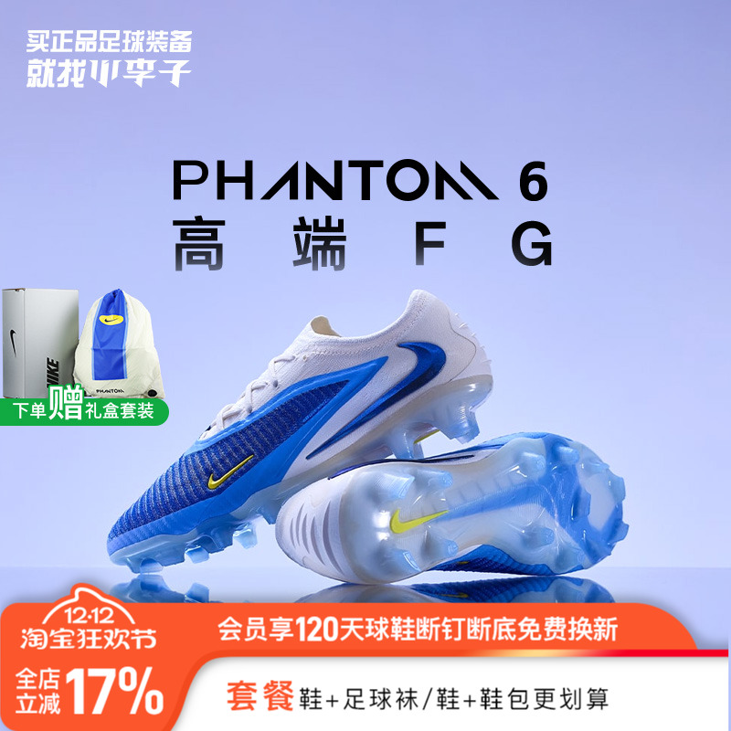 耐克PHANTOMFG长钉足球鞋