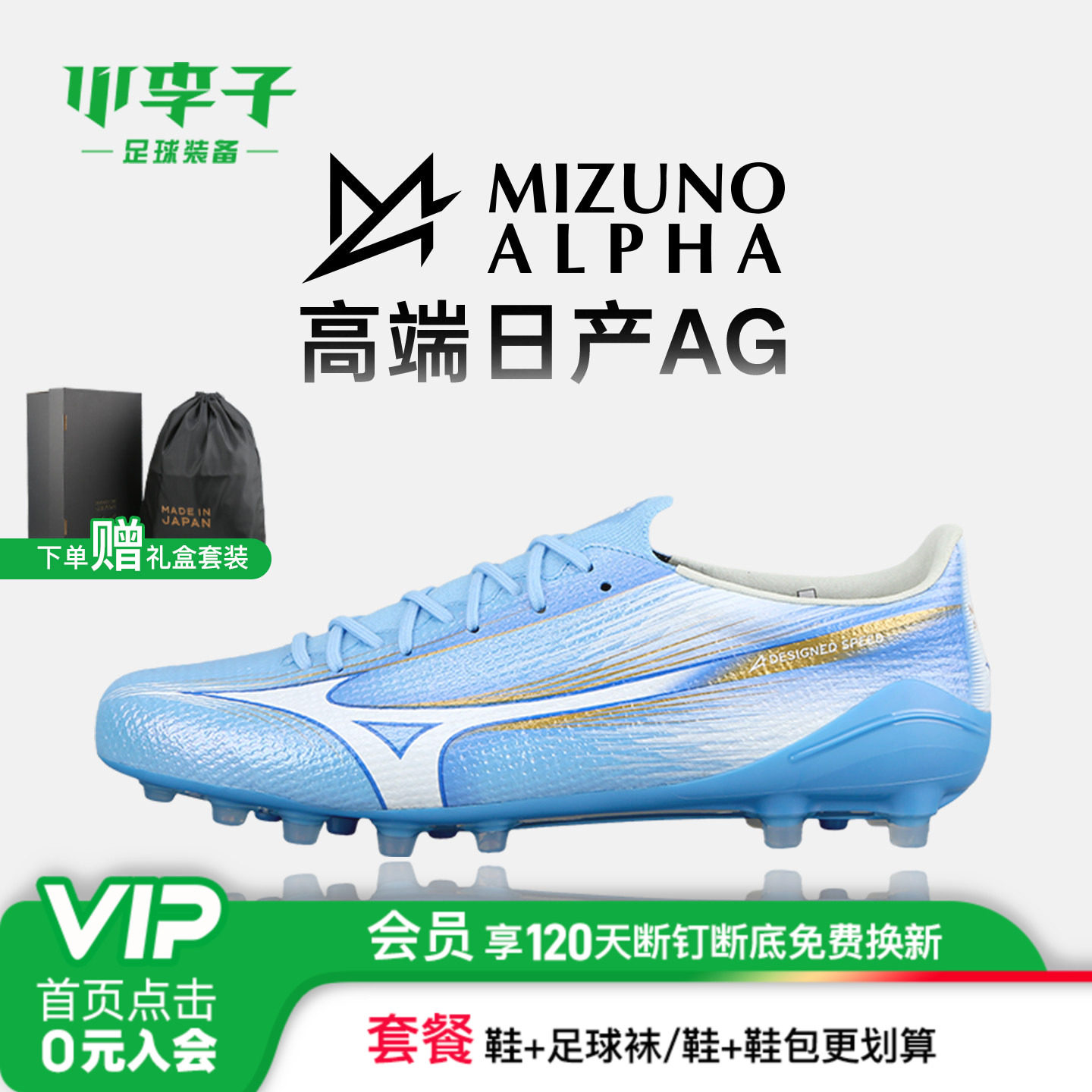 小李子Mizuno美津浓阿尔法α3高端日产AG短钉成人运动足球鞋男款