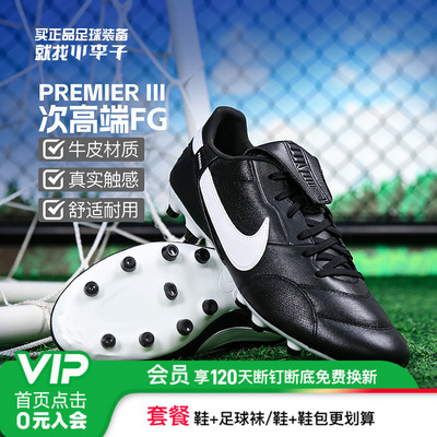 耐克Premier3FG长钉足球鞋