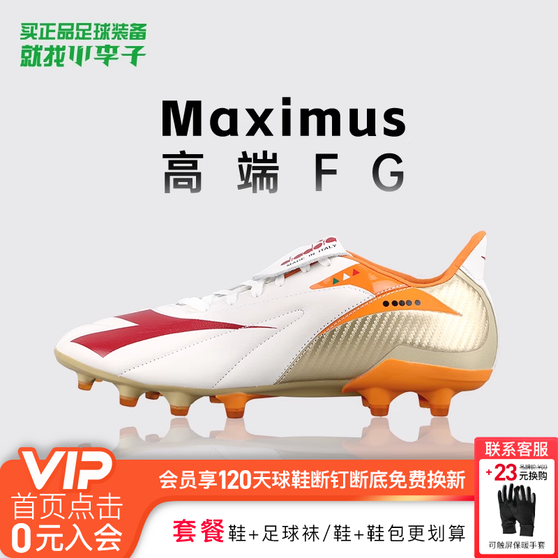 迪亚多纳FG长钉足球鞋成人男女