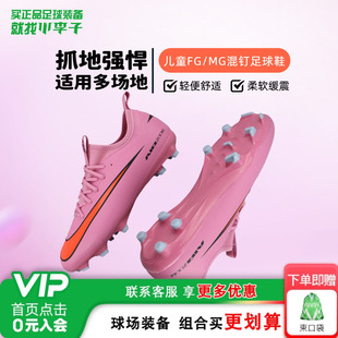 小李子耐克儿童足球鞋刺客16FG/MG混钉足球鞋男女孩FQ8392-600