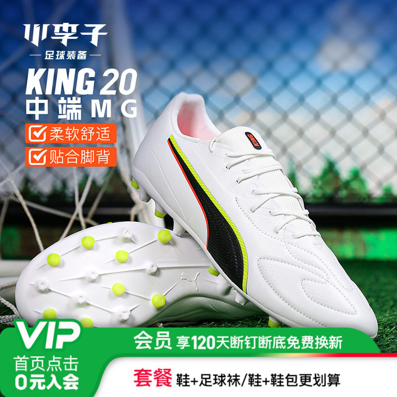 小李子PUMA彪马KING 20 MATCH中端MG短钉足球鞋成人男108468 01,运动鞋new,足球鞋,淘宝优惠券,粉丝福利购,淘宝优惠卷