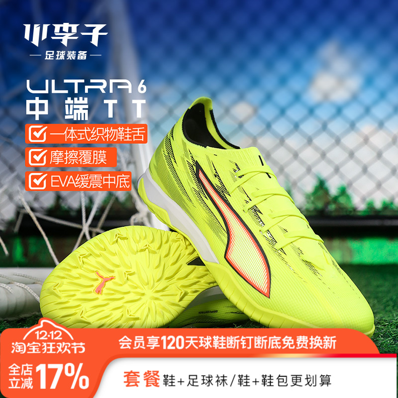 小李子彪马ULTRATF碎钉足球鞋