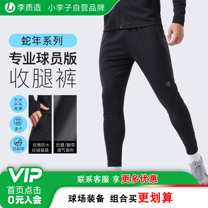 小李子李质造专业训练运动收腿裤