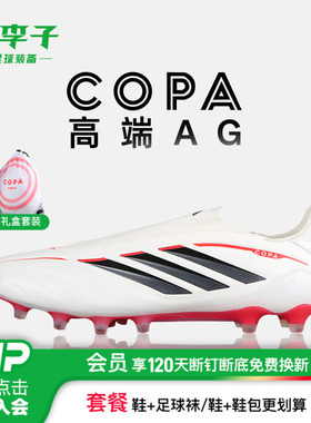 小李子ADIDAS阿迪达斯COPA高端AG短钉成人牛皮无鞋带足球鞋JR9610