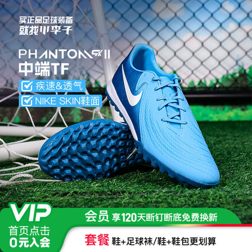 耐克男中端TF碎钉足球鞋
