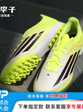 小李子阿迪达斯儿童足球鞋男童F50猎鹰TF碎钉MG短钉训练鞋女童