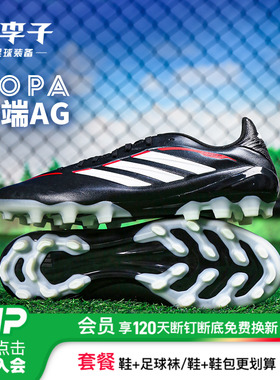 小李子ADIDAS阿迪达斯 COPA 中端AG短钉成人足球鞋男JQ0490