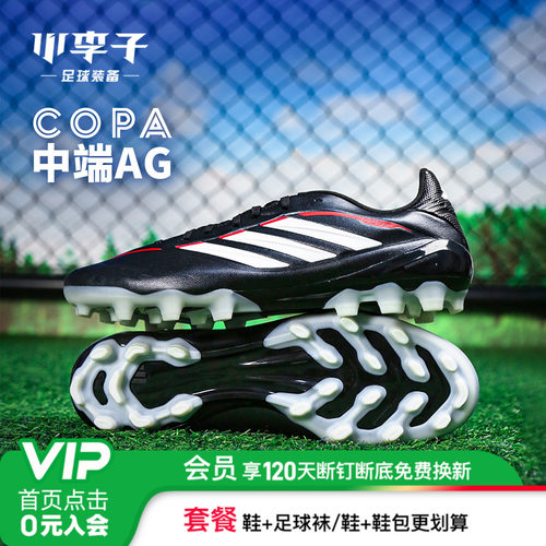 小李子阿迪达斯COPA短钉足球鞋