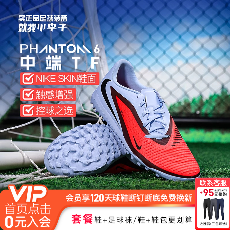 耐克PHANTOMTF碎钉足球鞋
