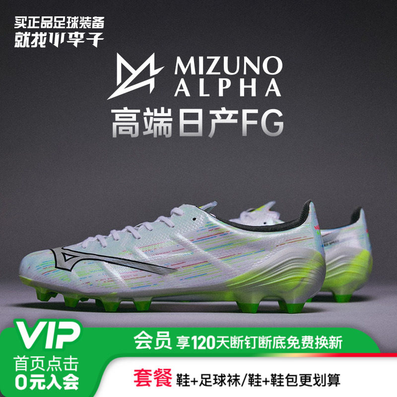 美津浓FG长钉运动训练足球鞋