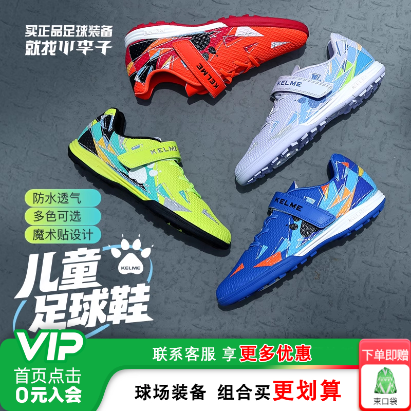 卡尔美儿童TF碎钉专业足球鞋男女