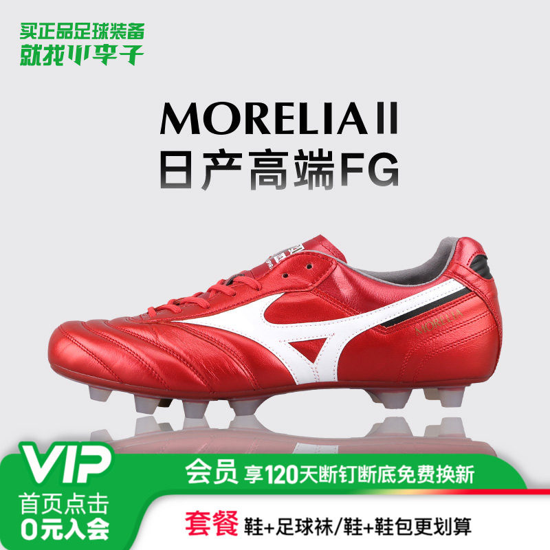 小李子美津浓莫雷拉Morelia 2 40周年纪念款日产FG袋鼠皮足球鞋