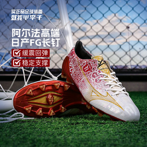 美津浓阿尔法SR4拉莫斯FG足球鞋