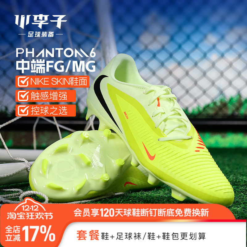 小李子耐克PHANTOM短钉足球鞋