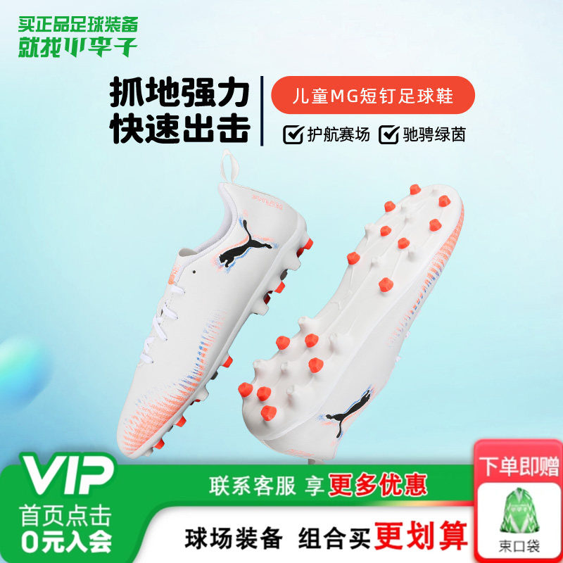 小李子彪马儿童足球鞋FUTURE MG短钉足球训练鞋男女孩108623 01