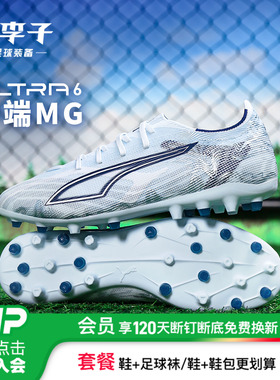 小李子PUMA彪马 ULTRA 6 中端MG短钉成人足球鞋男108972 03
