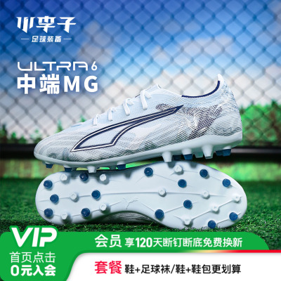 小李子彪马ULTRAMG短钉足球鞋