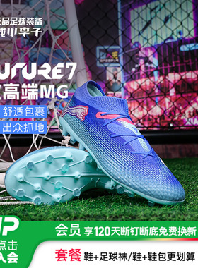 小李子PUMA彪马FUTURE 7 PRO+ MG短钉次顶成人足球鞋男108088 01