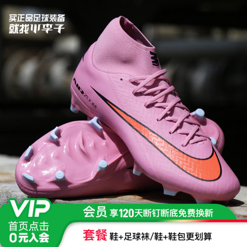 小李子耐克刺客16FGMG混钉