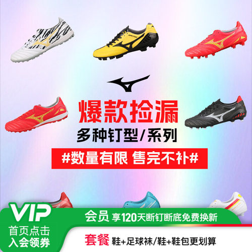 美津浓断码捡漏高端足球鞋男款