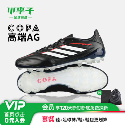 小李子阿迪达斯COPA短钉足球鞋