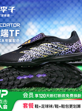 小李子ADIDAS阿迪达斯猎鹰26中端TF碎钉kaka配色足球鞋男款KI5869
