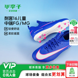 小李子耐克儿童足球鞋男童FGMG长钉刺客16学生训练鞋女FQ8392-446