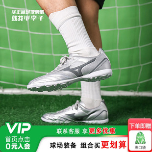 小李子Mizuno美津浓新锐AS碎钉TF袋鼠皮青少年训练宽脚足球鞋 男款