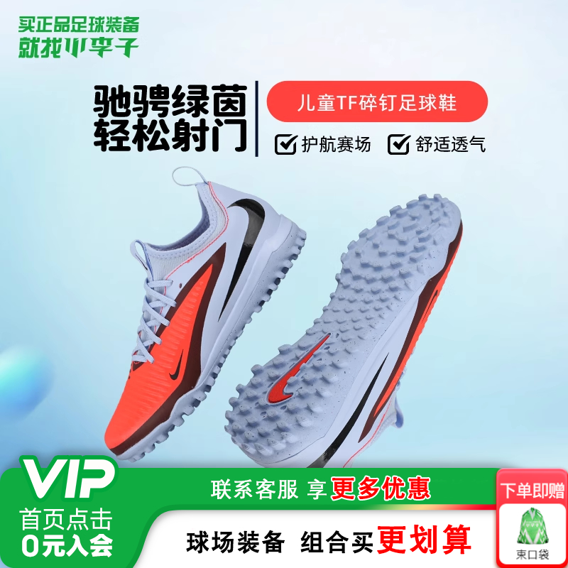 小李子耐克儿童足球鞋碎钉tf