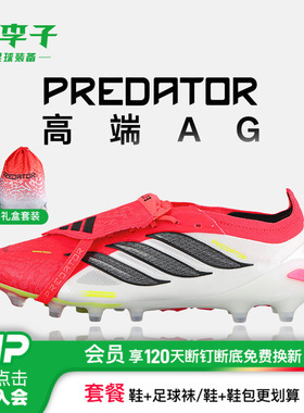 小李子阿迪达斯猎鹰26高端翻盖大鞋舌国际版AG短钉足球鞋男JR5899