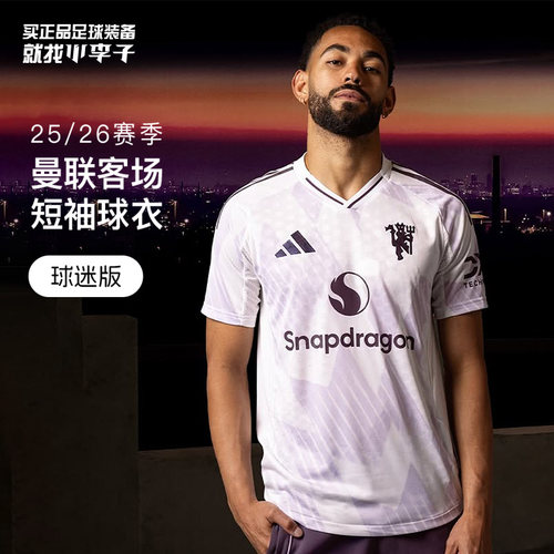 阿迪达斯曼联球迷版客场球衣
