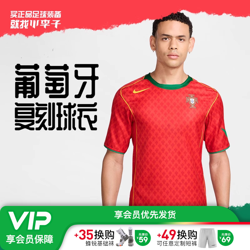 耐克2004葡萄牙欧洲杯复刻版球衣