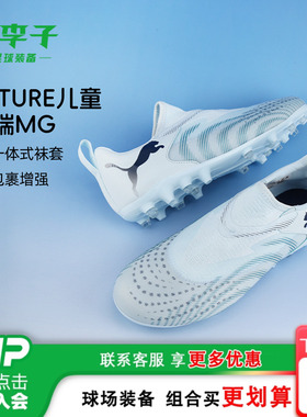 小李子彪马儿童足球鞋男童FUTURE9MG短钉学生训练鞋女孩108925 03
