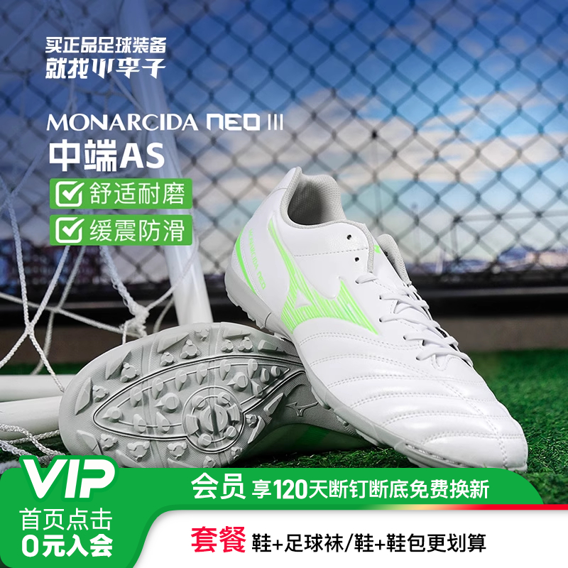 美津浓MONARCIDAAS碎钉足球鞋男