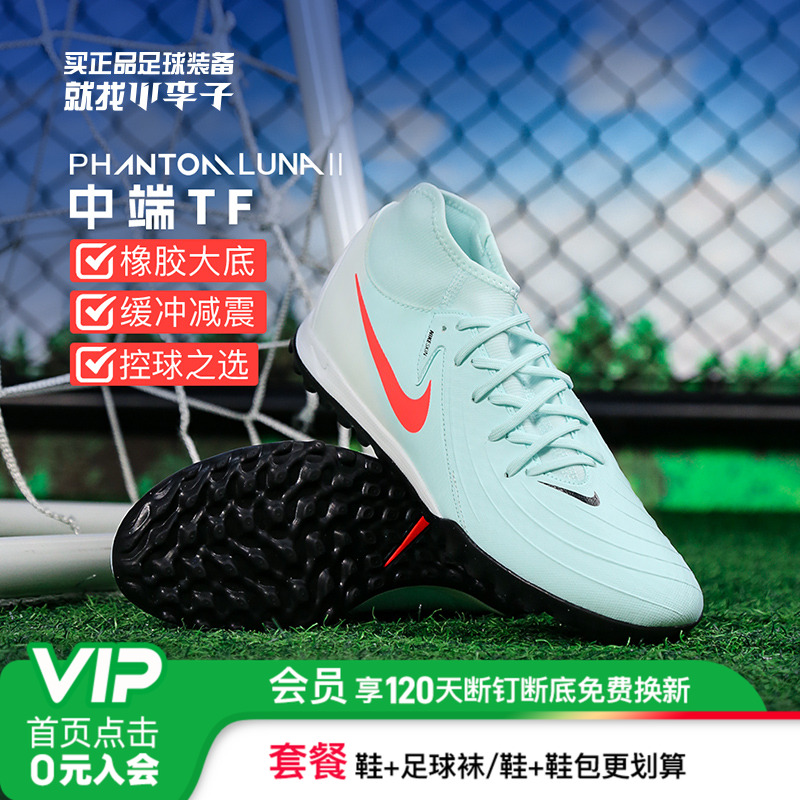 耐克Phantom碎钉足球鞋成人男女