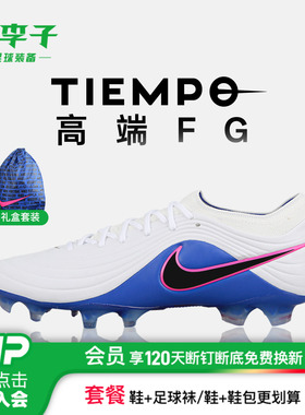 小李子NIKE耐克传奇11高端FG长钉专业训练足球鞋成人男HQ3157-146