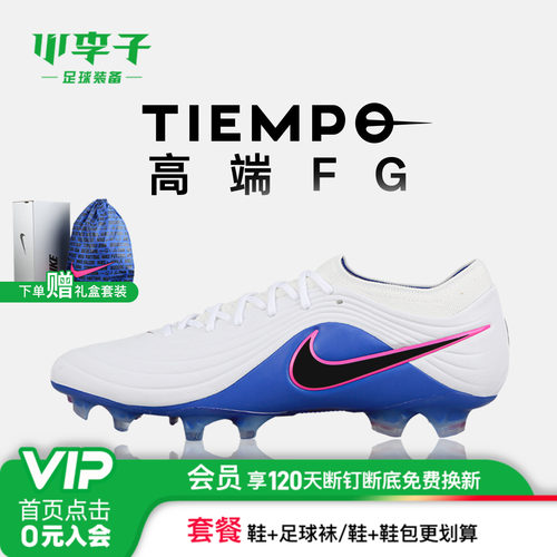 小李子耐克传奇高端足球鞋
