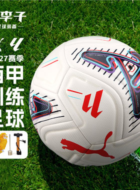 26-27赛季西甲联赛机缝训练足球