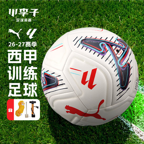 26-27赛季西甲联赛机缝训练足球