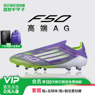 小李子ADIDAS阿迪达斯F50高端无鞋 成人男JR5364 带AG短钉足球鞋