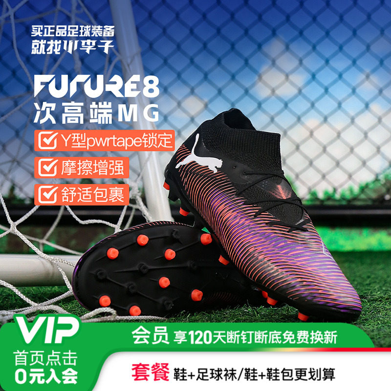 小李子PUMA彪马FUTURE 8 PRO次高端MG短钉足球鞋成人男108364 01,运动鞋new,足球鞋,淘宝优惠券,粉丝福利购,淘宝优惠卷