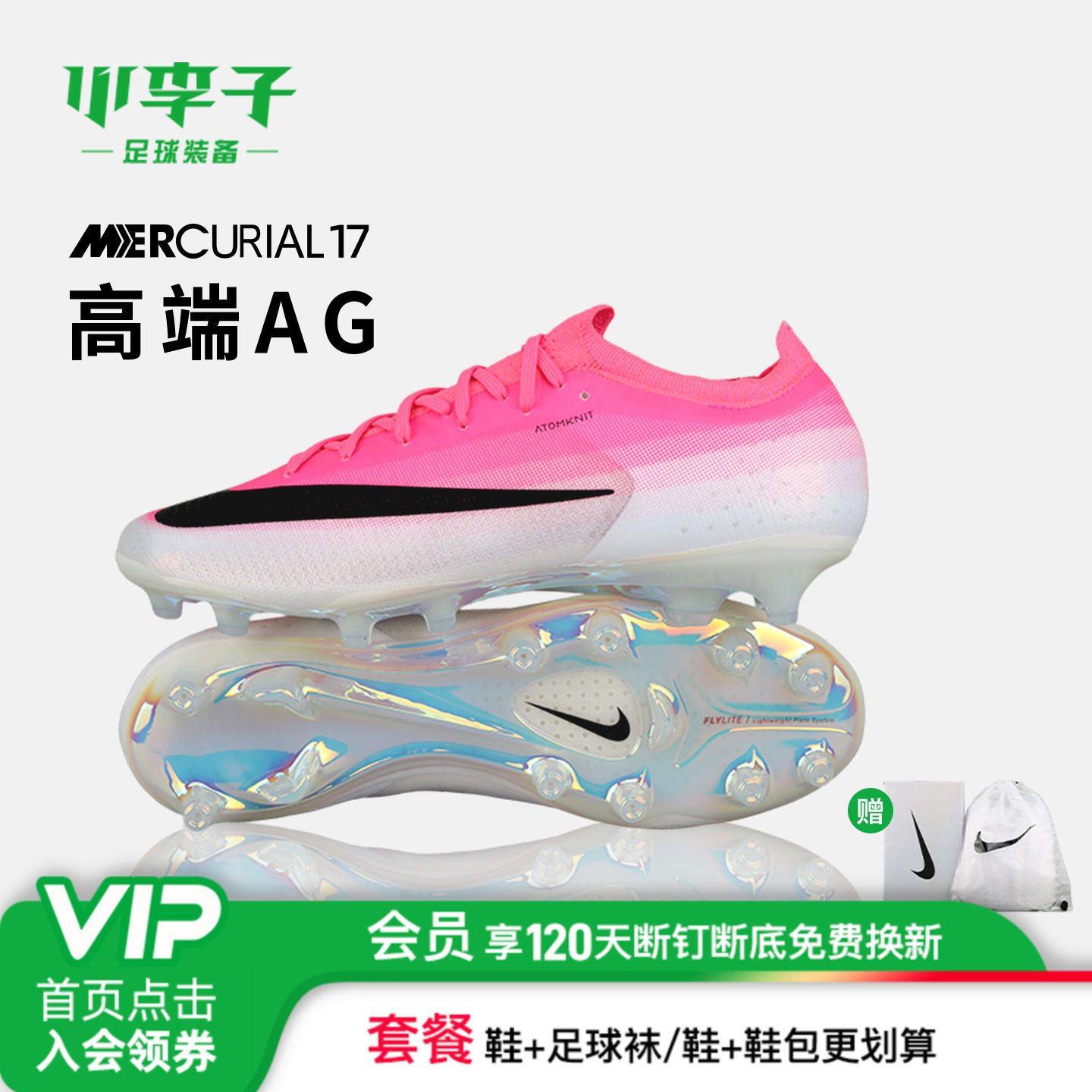 小李子耐克刺客17 VAPOR高端AG-PRO世界杯配色足球鞋男IM5806-900