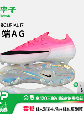小李子耐克刺客17 VAPOR高端AG-PRO世界杯配色足球鞋男IM5806-900