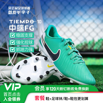 耐克传奇10FG长钉足球鞋