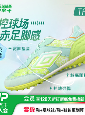 小李子UMBRO茵宝幸运星Speciali碎钉TF袋鼠皮男款宽脚足球鞋飞盘