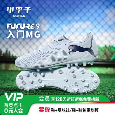 小李子彪马FUTURE短钉足球鞋